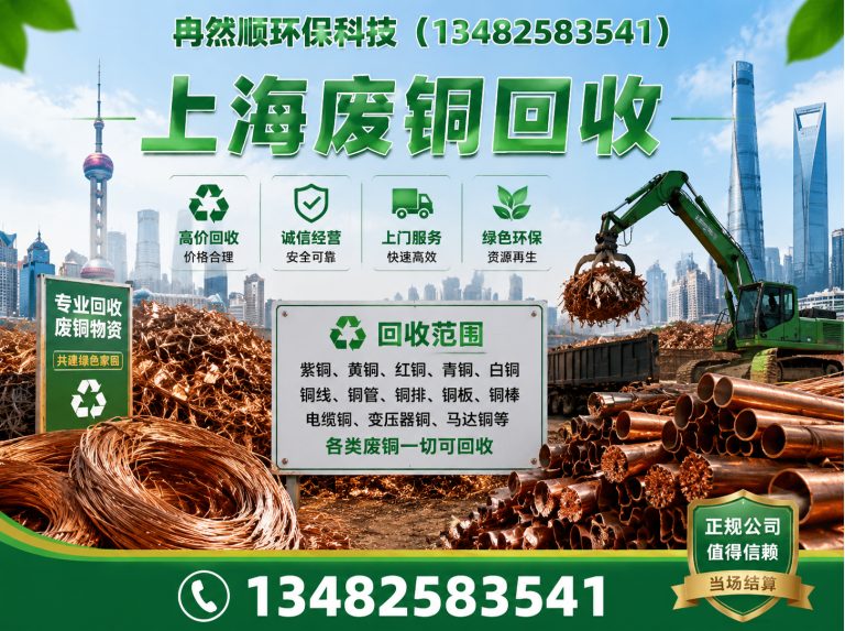 宝山区上海废铜回收展示图